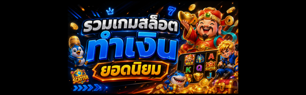 nemo1688 รวมสล็อตทำเงินยอดนิยม