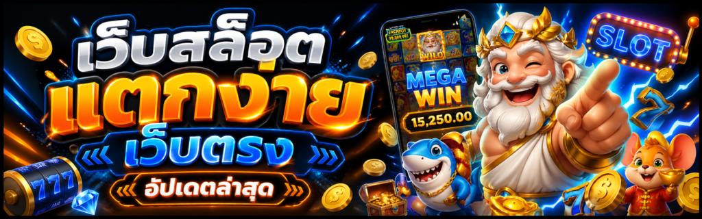 nemo168 สล็อตแตกง่าย