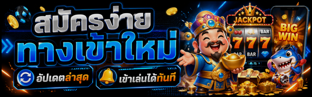 nemo168 เข้าเล่นได้ทันที