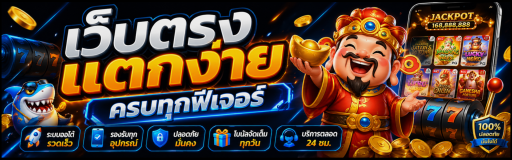 nemo168 เว็บตรงแตกง่าย